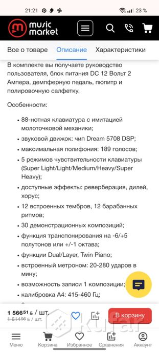 Цифровое пианино — фото 8