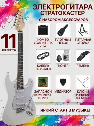 Электрогитара TERRIS TPACK-TST-040 WH, 12предметов