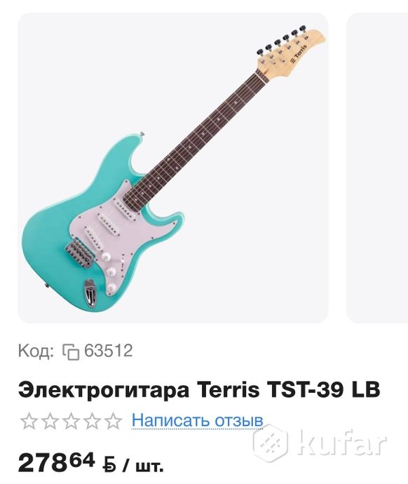 Новая Электрогитара Terris