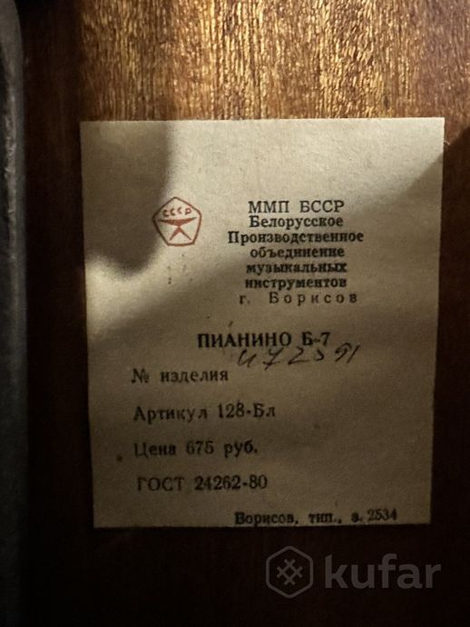 Продам пианино Беларусь — фото 6