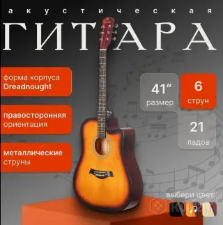 гитара
