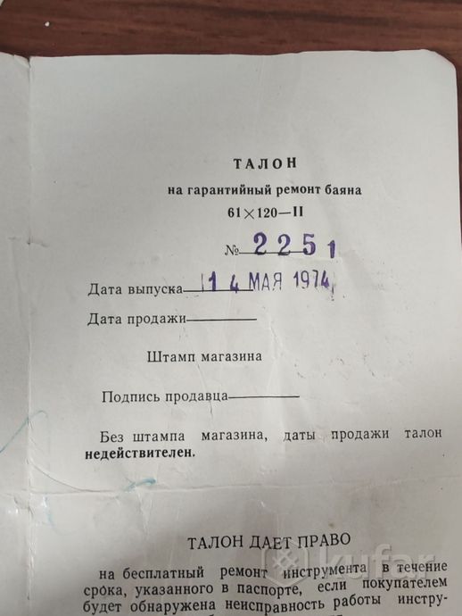 баян Кубань — фото 3