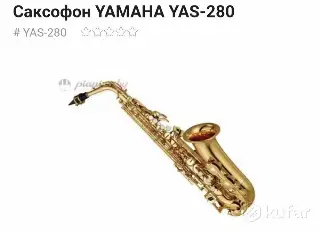 Продам Саксофон YAMAHA YAS-280