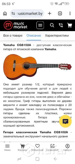 гитара