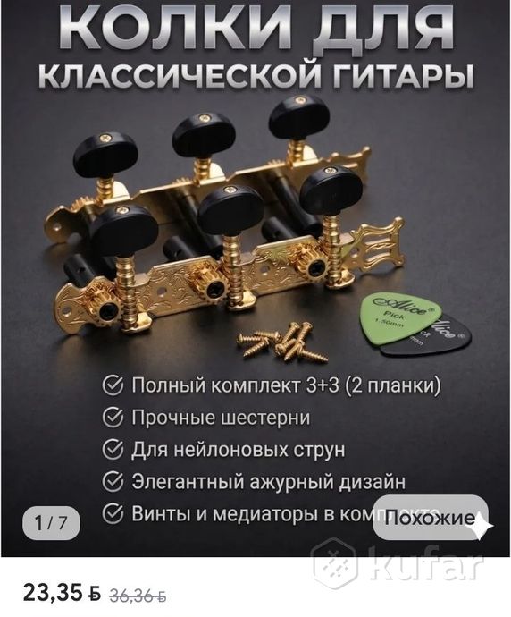 Колки для классической гитары — фото 2