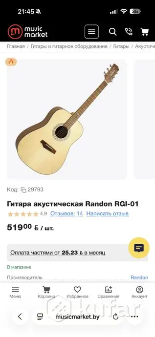 Гитара