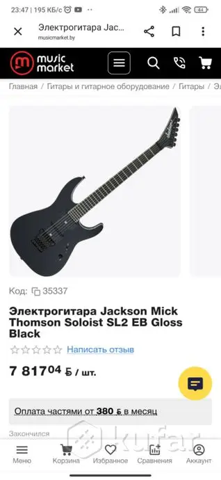 jackson Mick Thompson soloist sl2 eb gloss black