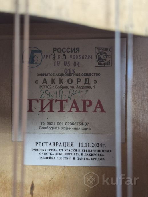 Электроакустическая гитара ''АККОРД''. — фото 3
