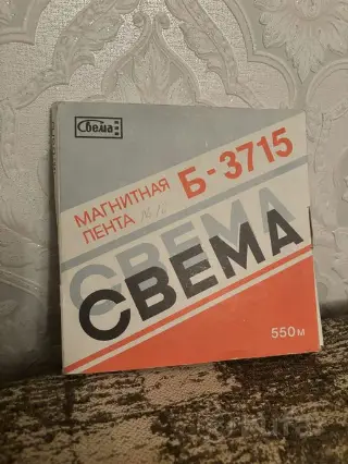Магнитная лента для записи музыки из СССР