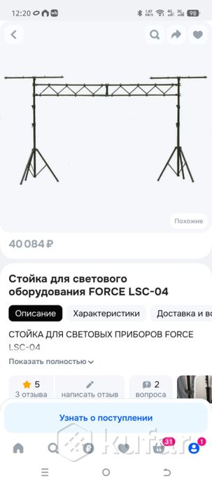 стойка для светового оборудования — фото 1
