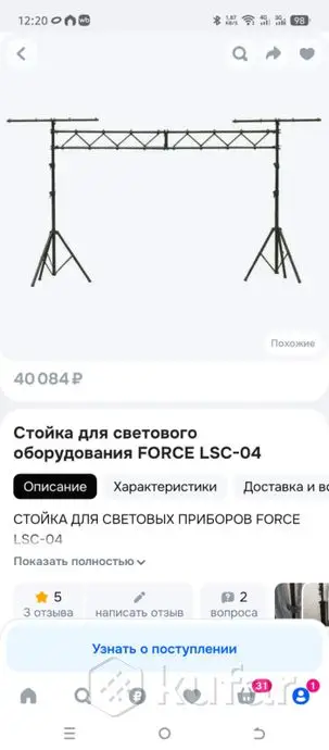 стойка для светового оборудования