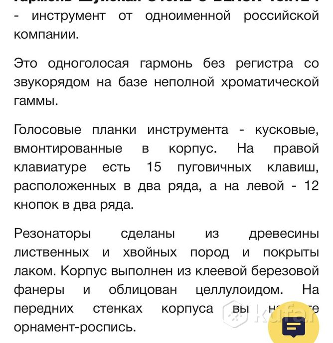 Гармонь Шуйская сувенирная S40 — фото 8