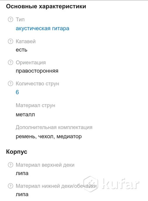 Акустическая гитара — фото 6