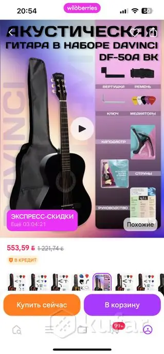 Гитара