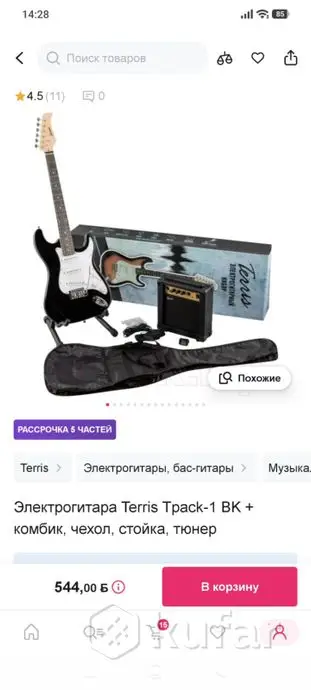 электрогитара