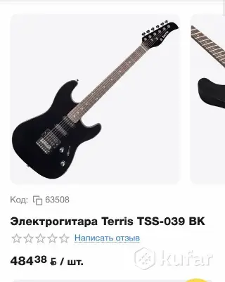 Новая TERRIS TSS-039 BK LE.