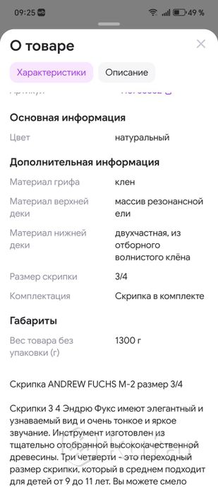 Скрипка — фото 4