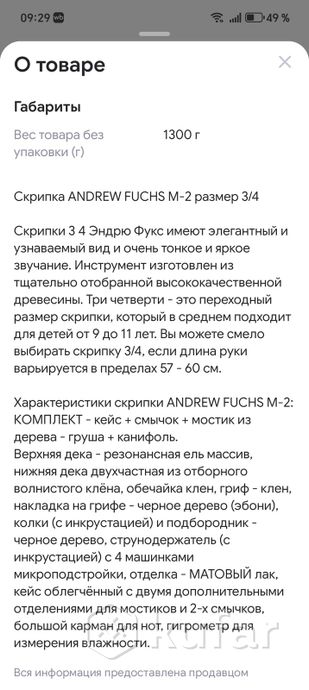 Скрипка — фото 5