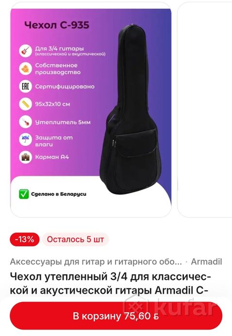 Чехол для классической и акустической гитары — фото 1