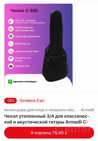 Чехол для классической и акустической гитары