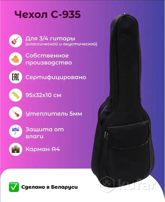 Чехол для классической и акустической гитары — фото 2