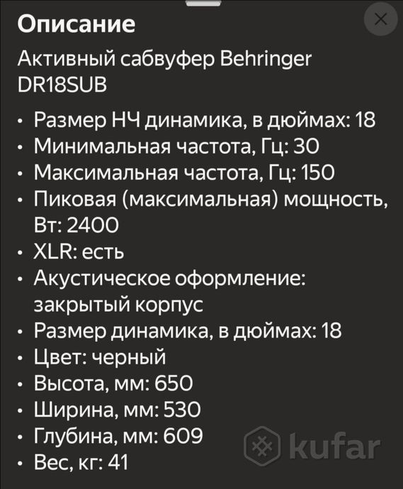 сабвуфер Behringer DR18SUB — фото 4