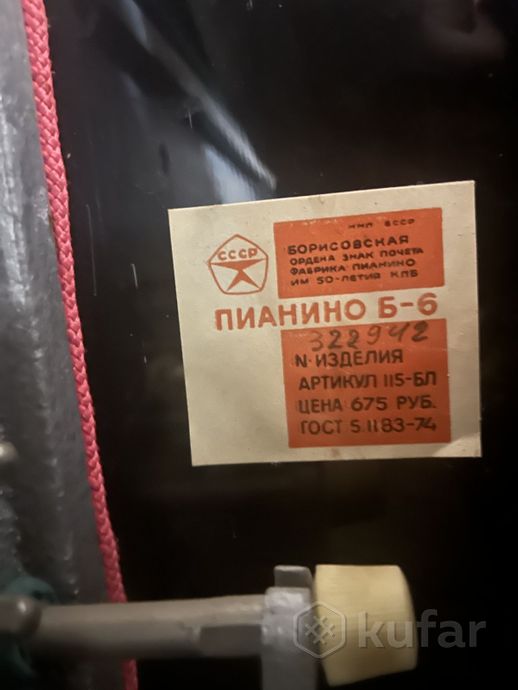 Пианино Беларусь 1975 года — фото 9