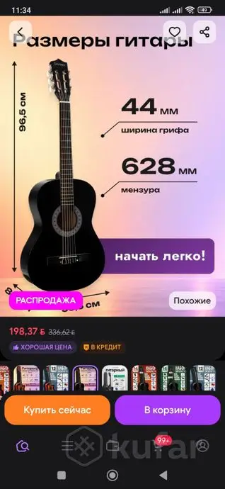 Акустическая гитара