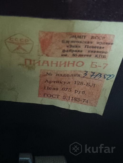 пианино Беларусь б-7 — фото 4