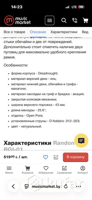 Акустическая гитара Randon — фото 7