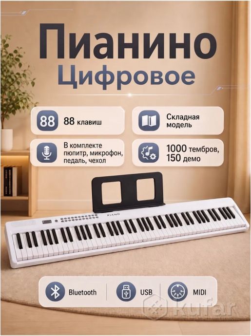 Продам фортепиано цифровое со стойкой — фото 1