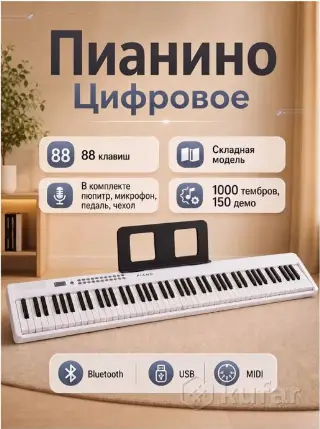 Продам фортепиано цифровое со стойкой