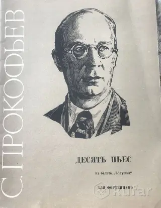 Ноты