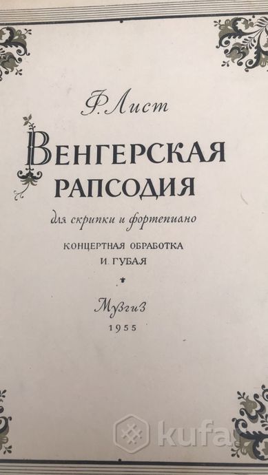 Ноты скрипичные — фото 2