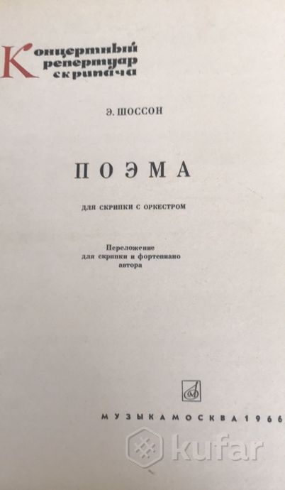 Ноты скрипичные — фото 3