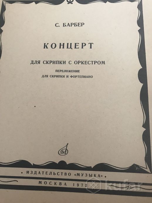 Ноты скрипичные — фото 5