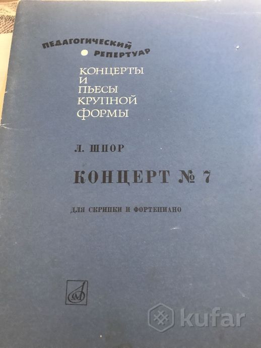 Ноты скрипичные — фото 7
