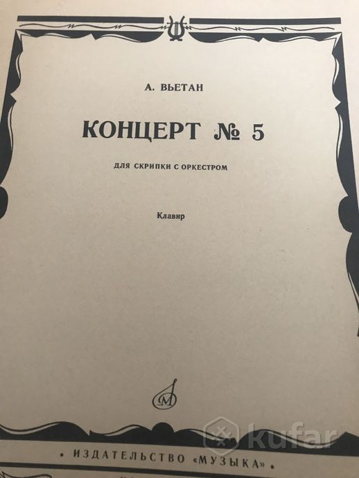 Ноты скрипичные — фото 8
