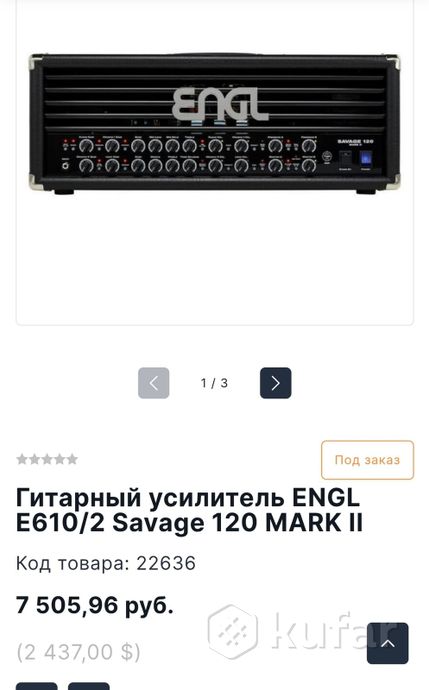 Гитарный усилитель ENGL E610/2 Savage 120 Mark II — фото 1