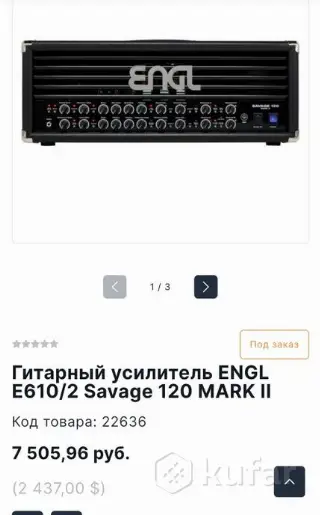 Гитарный усилитель ENGL E610/2 Savage 120 Mark II