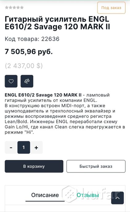 Гитарный усилитель ENGL E610/2 Savage 120 Mark II — фото 3