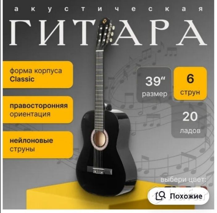 гитара акустическая — фото 1