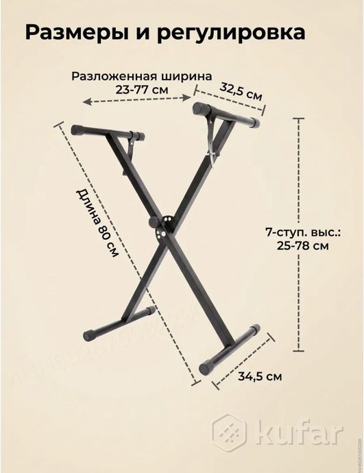 Стойка для клавишных — фото 1