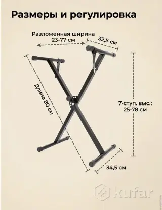 Стойка для клавишных