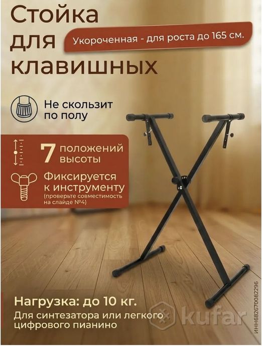 Стойка для клавишных — фото 2