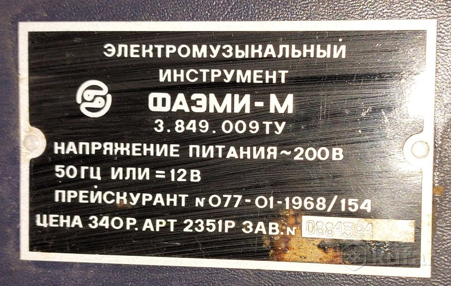 Электромузыкальный инструмент ФАЭМИ-М синтезатор — фото 6