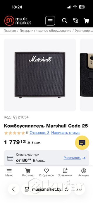 Marshall code 25 — фото 4