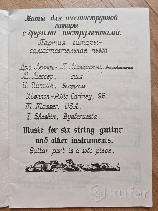 Ноты для гитары с автографом автора — фото 2