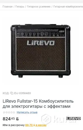 Комбик гитарный 15 Вт за полцены