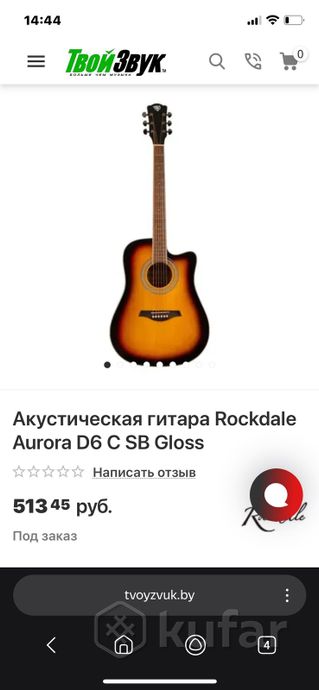 акустическая гитара